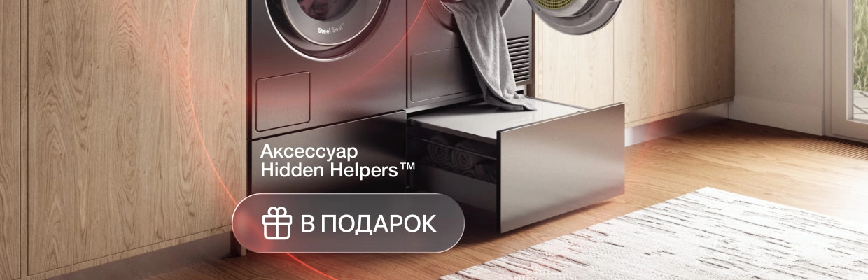 При покупке комплекта стиральной и сушильной машины Asko получи подарок