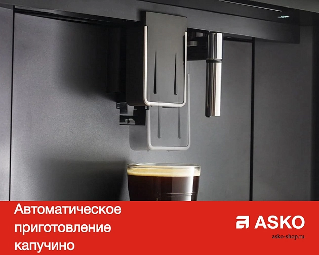 Встраиваемая автоматическая кофемашина  Аско CM8456S фото 9