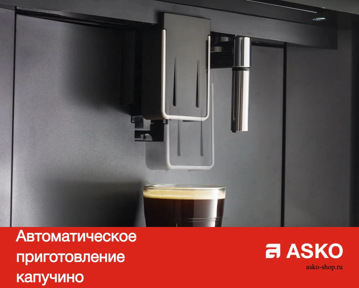 Встраиваемая автоматическая кофемашина  Аско CM8477A фото 10